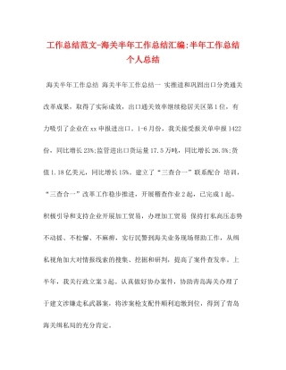 工作总结范文海关半年工作总结汇编半年工作总结个人总结