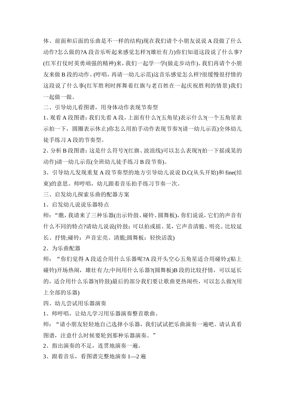 幼儿展示音乐活动策划方案五篇_第3页