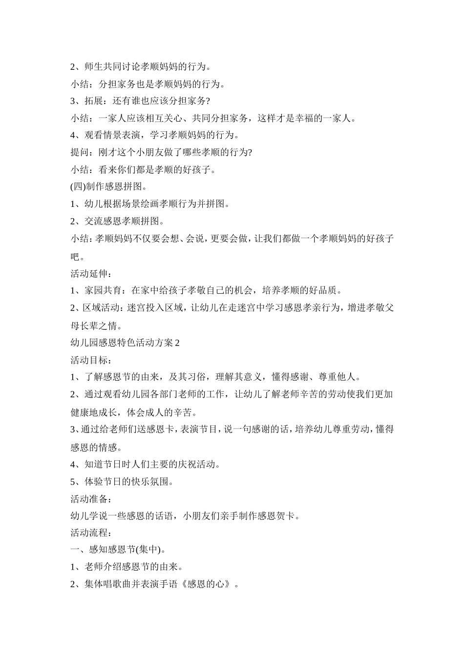幼儿园感恩特色活动策划方案五篇_第2页