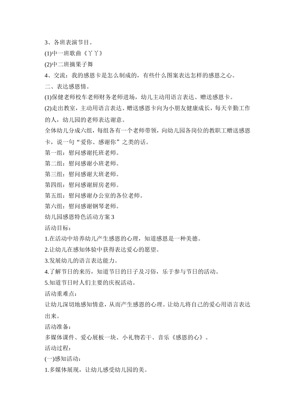 幼儿园感恩特色活动策划方案五篇_第3页