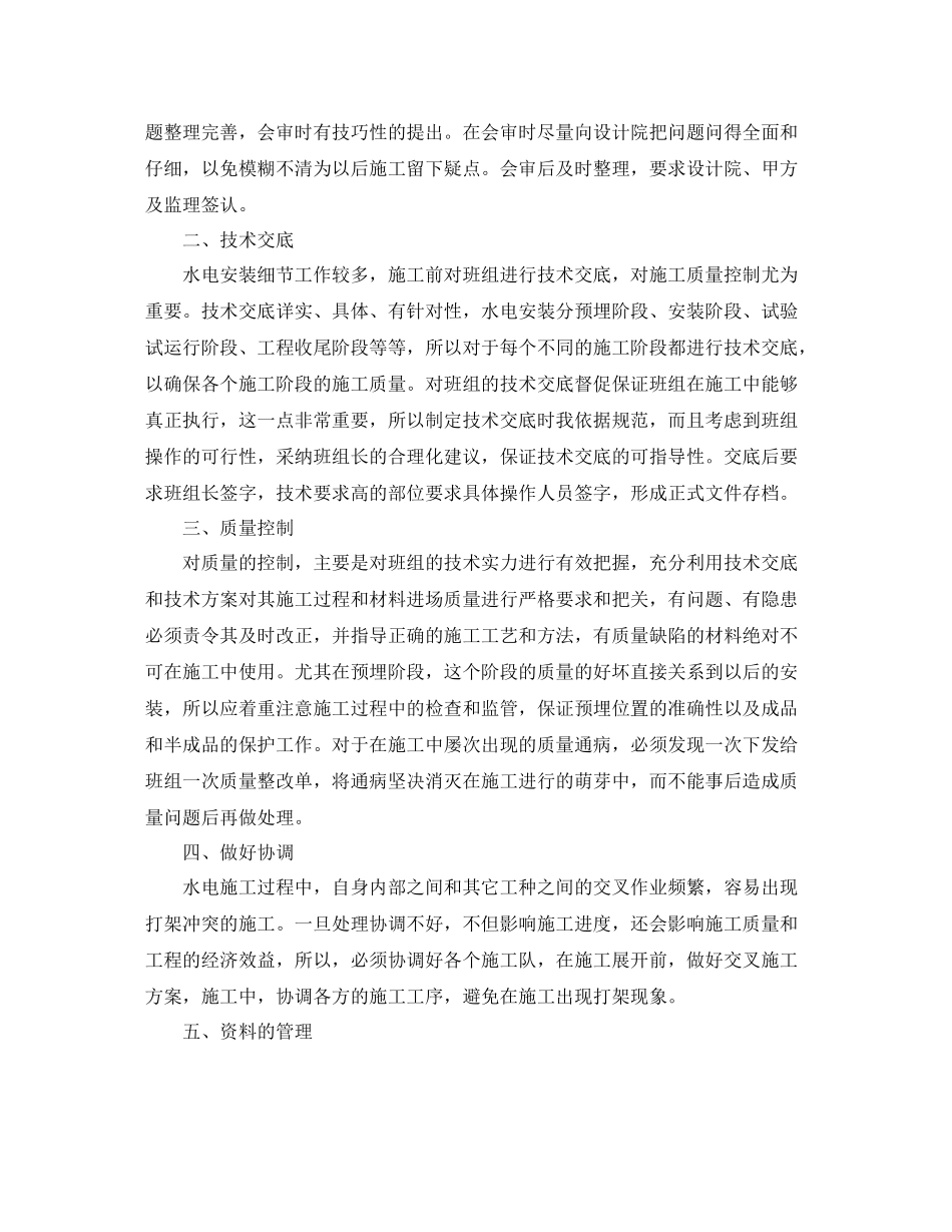 技术员转正工作总结_第3页