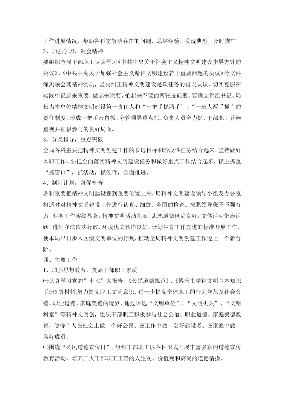 文明单位创建活动方案三篇_第2页