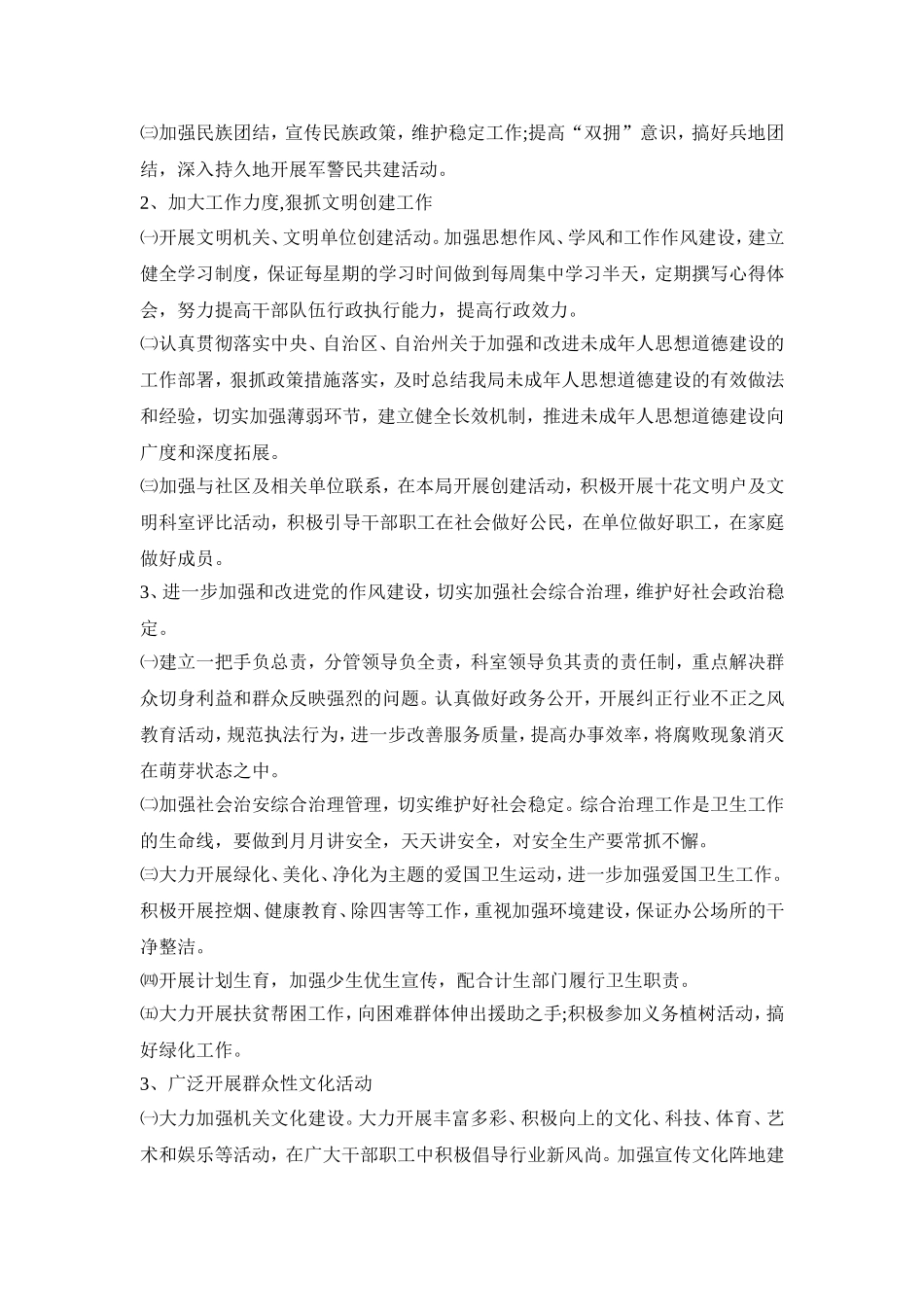 文明单位创建活动方案三篇_第3页