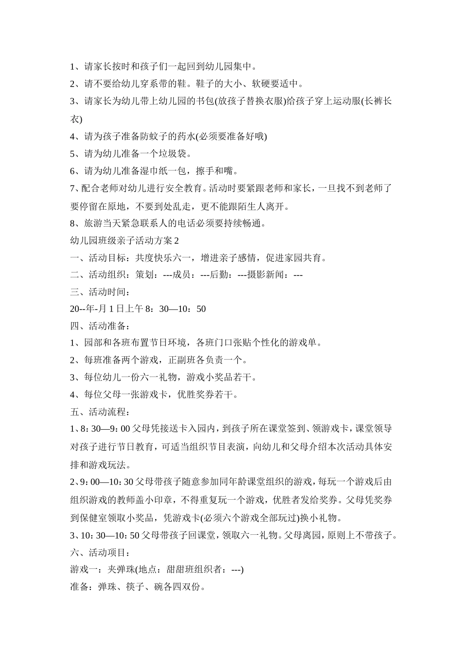 幼儿园班级亲子活动策划方案五篇_第3页