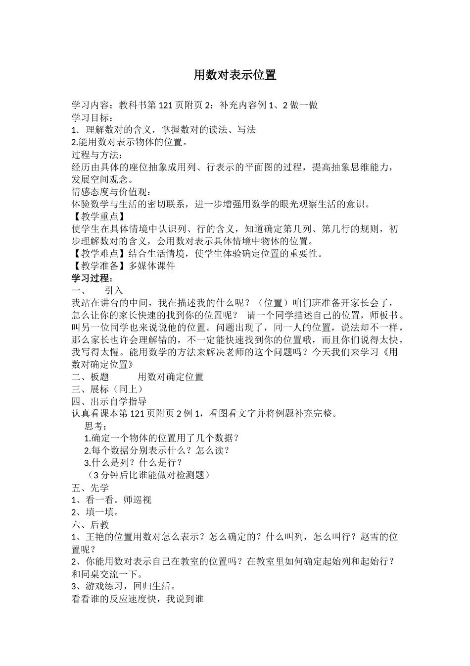 用数对表示位置教学设计_第1页