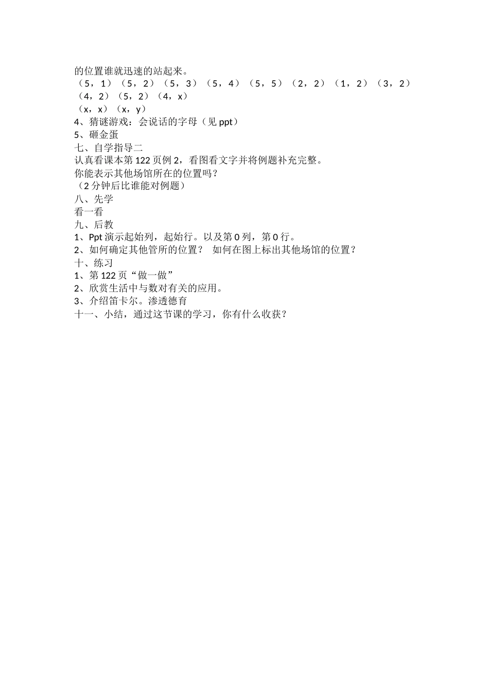 用数对表示位置教学设计_第2页