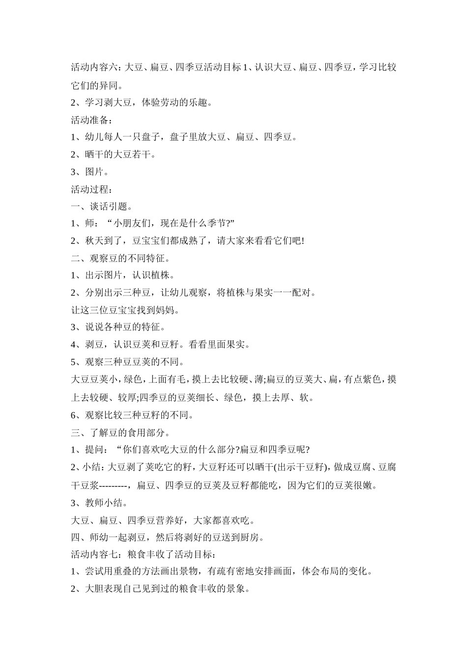 大班班级活动设计策划方案五篇_第2页