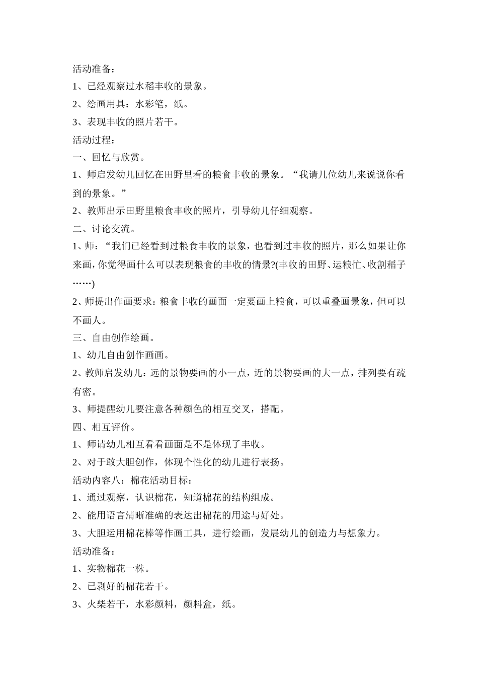 大班班级活动设计策划方案五篇_第3页