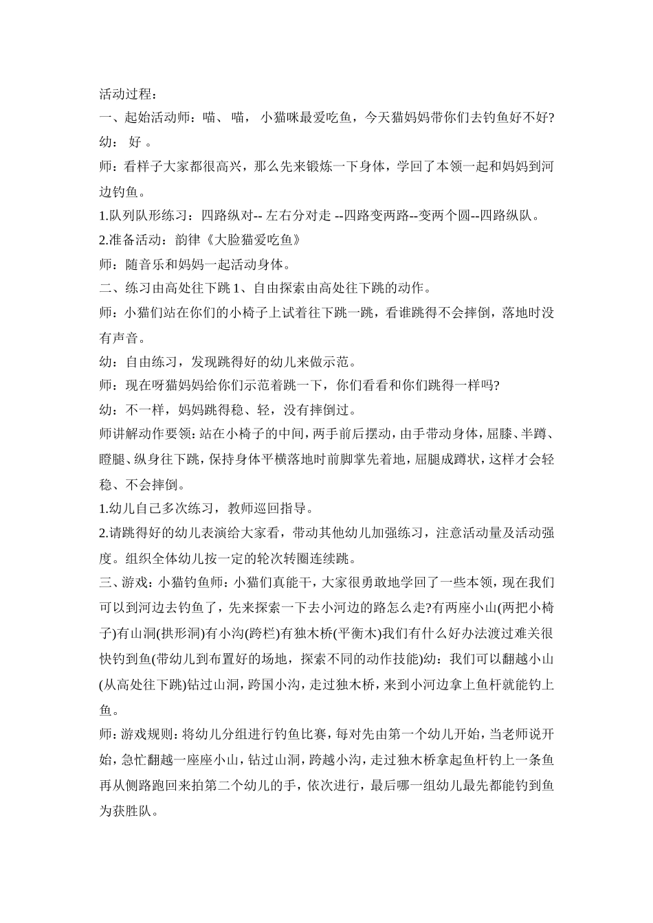 幼儿园体育课教育活动策划方案五篇_第2页