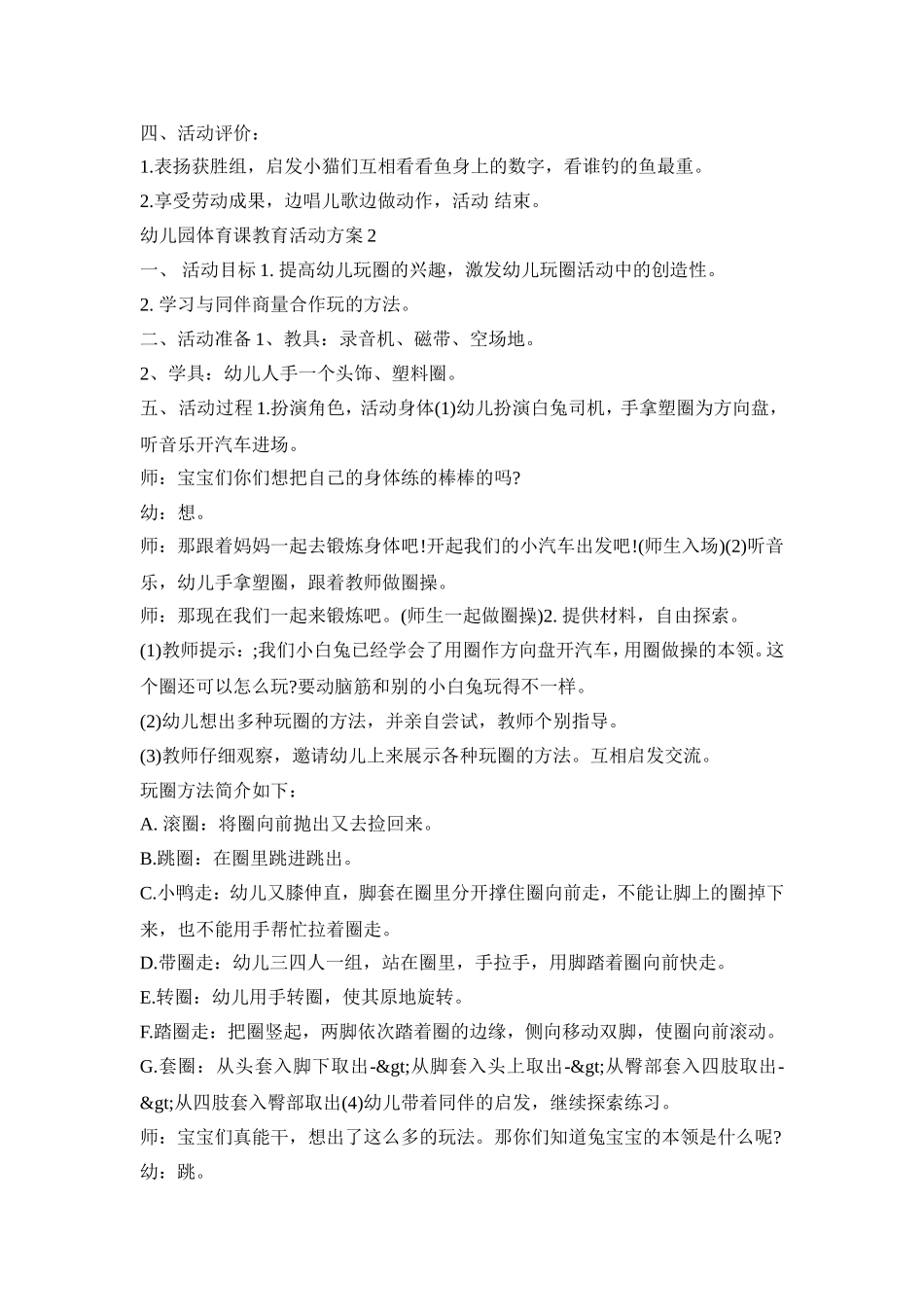 幼儿园体育课教育活动策划方案五篇_第3页