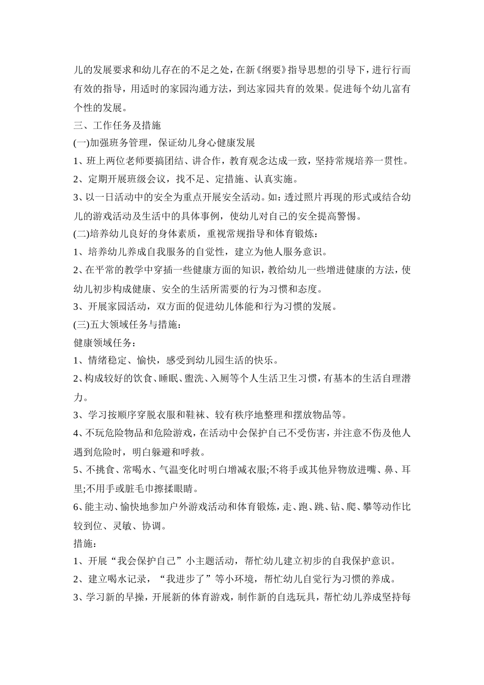 中班教育课题活动策划方案五篇_第2页