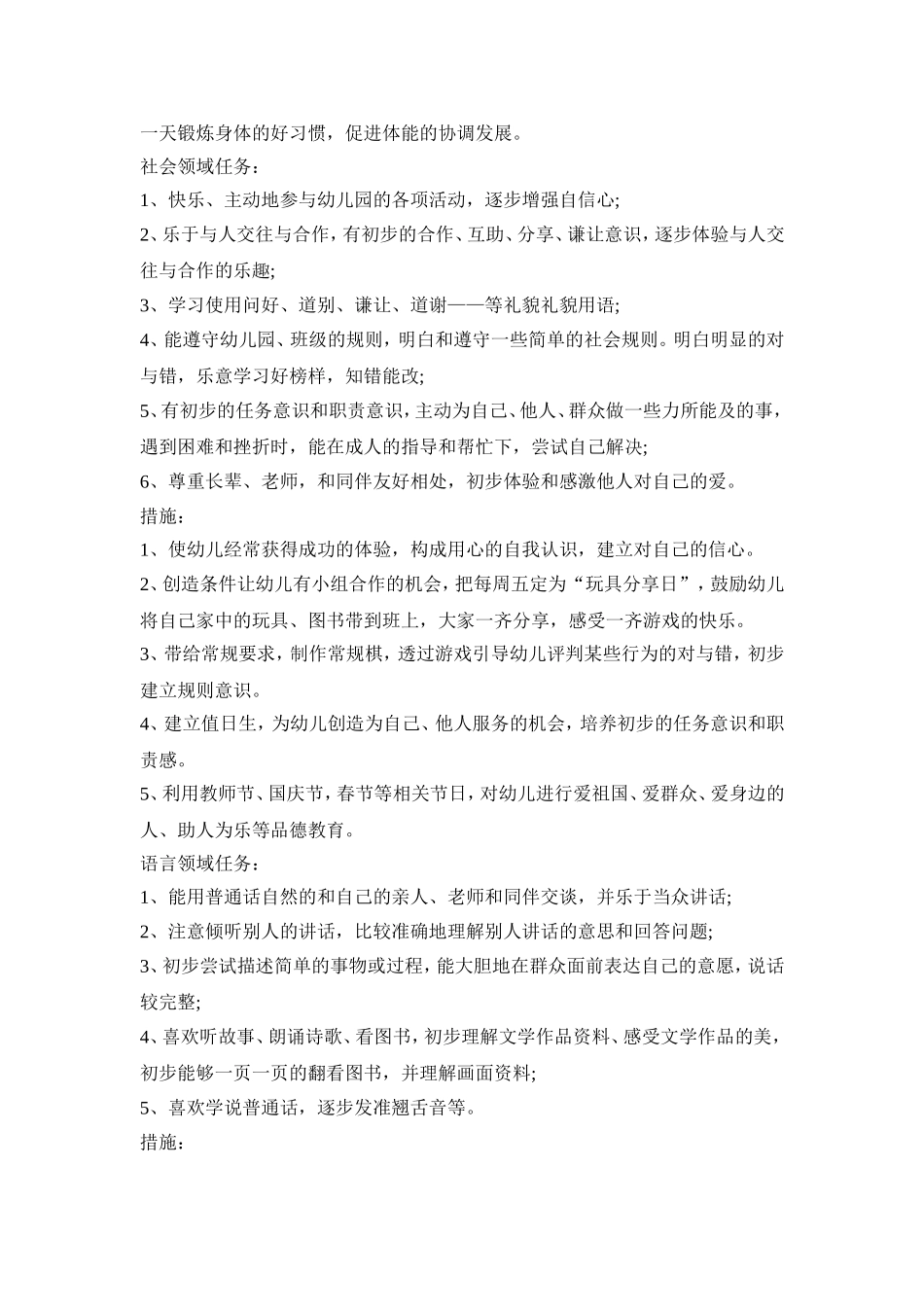 中班教育课题活动策划方案五篇_第3页