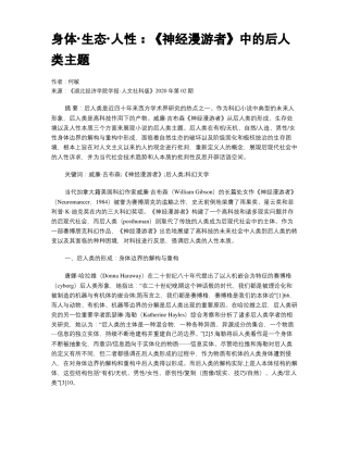 身体·生态·人性神经漫游者中的后人类主题