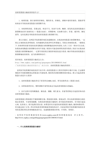 高密度脂蛋白偏高原因是什么