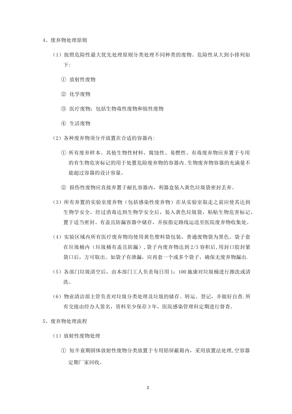医疗废弃物处理流程_第2页