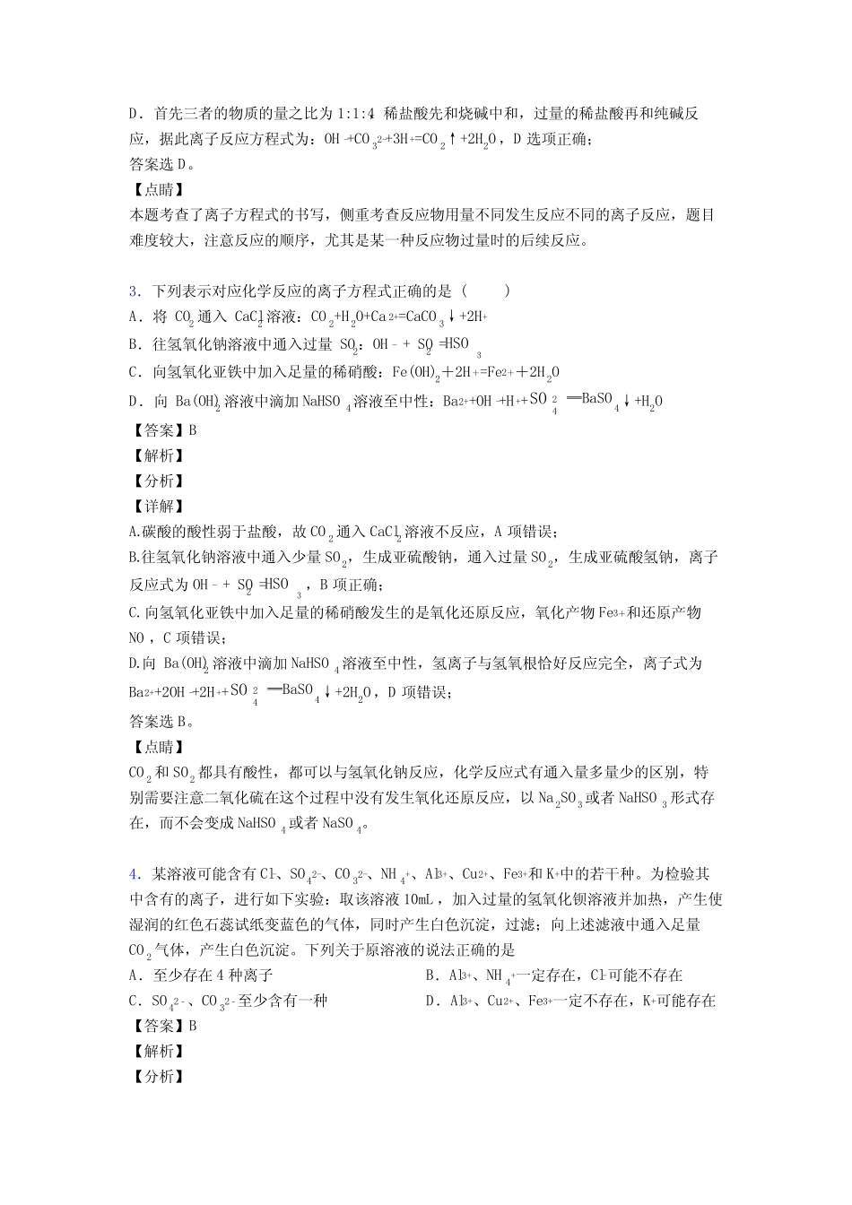 高中必备化学离子反应全解及练习题(含答案)及解析_第2页