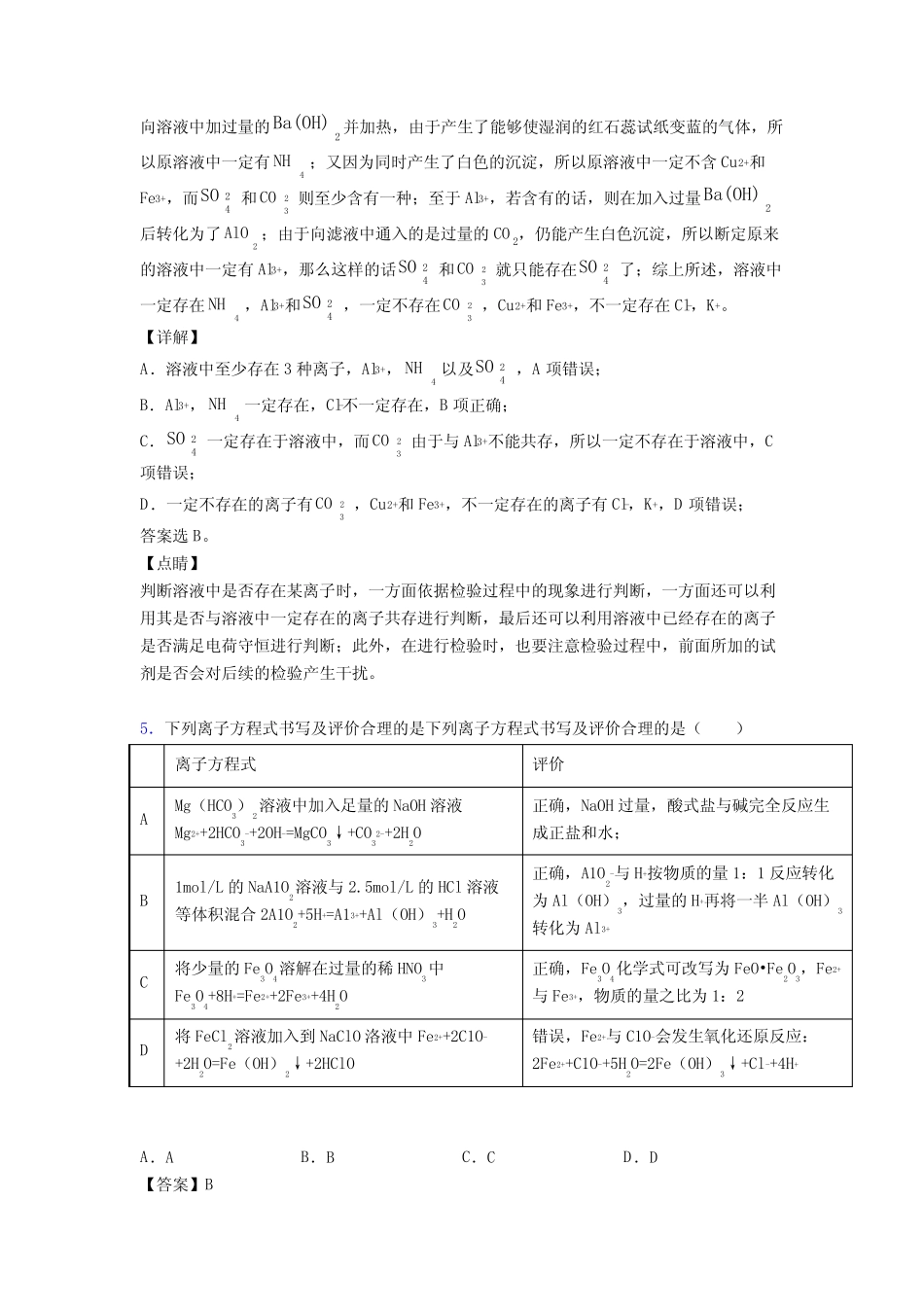 高中必备化学离子反应全解及练习题(含答案)及解析_第3页