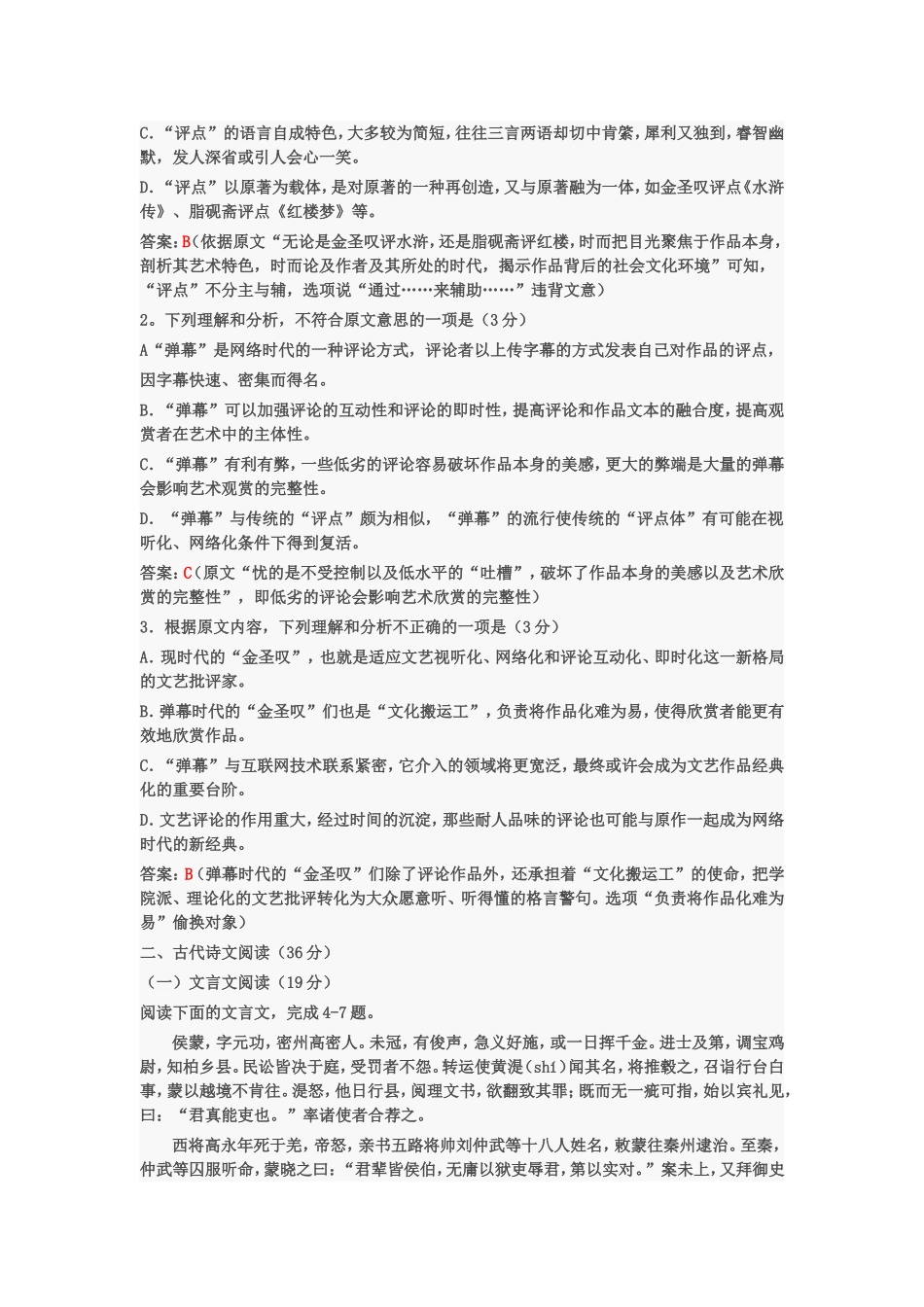 2016年最新高考语文模拟题_第2页