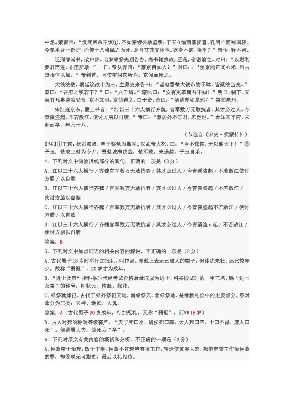 2016年最新高考语文模拟题_第3页