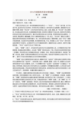2016年最新高考语文模拟题