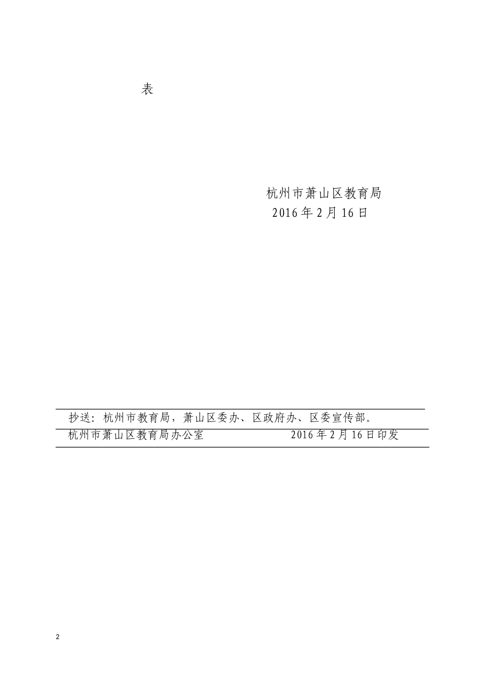 舆情预案加汇总表_第2页