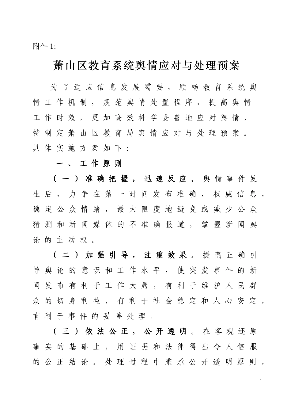 舆情预案加汇总表_第3页