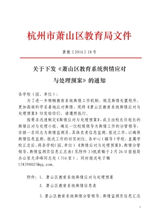 舆情预案加汇总表