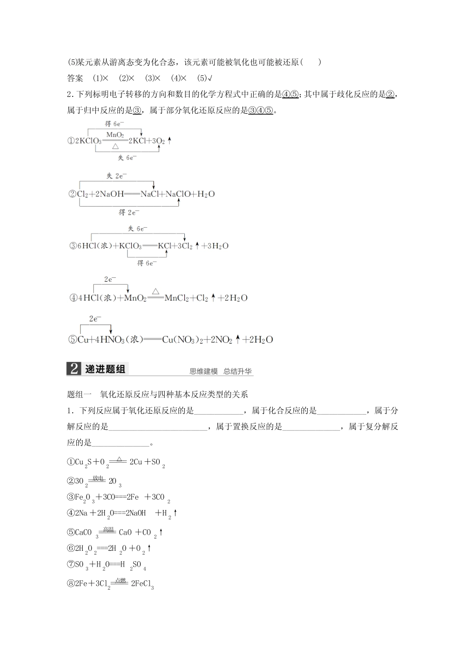 步步高2016高考化学一轮复习 氧化还原反应的基本概念和规律_第2页