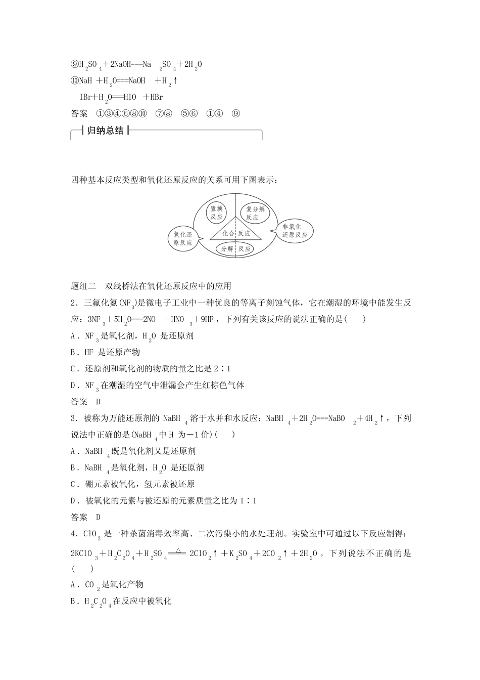 步步高2016高考化学一轮复习 氧化还原反应的基本概念和规律_第3页