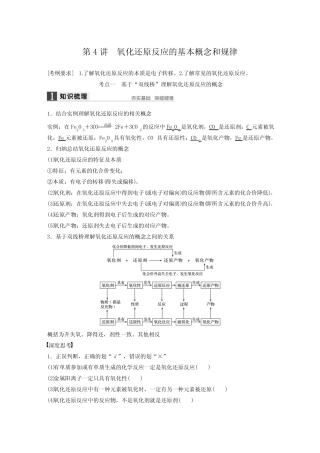 步步高2016高考化学一轮复习 氧化还原反应的基本概念和规律