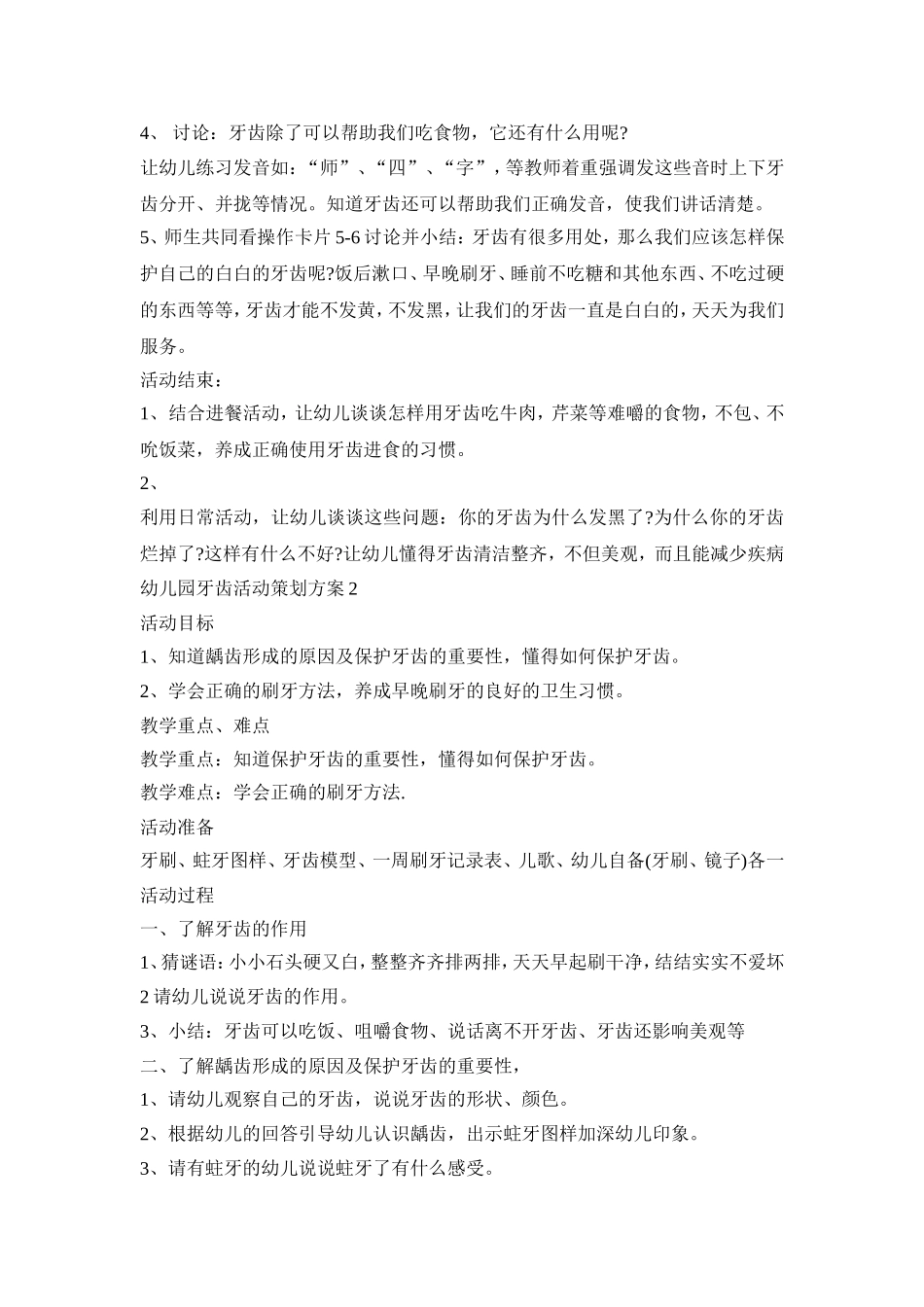 幼儿园牙齿活动策划方案模板五篇_第2页