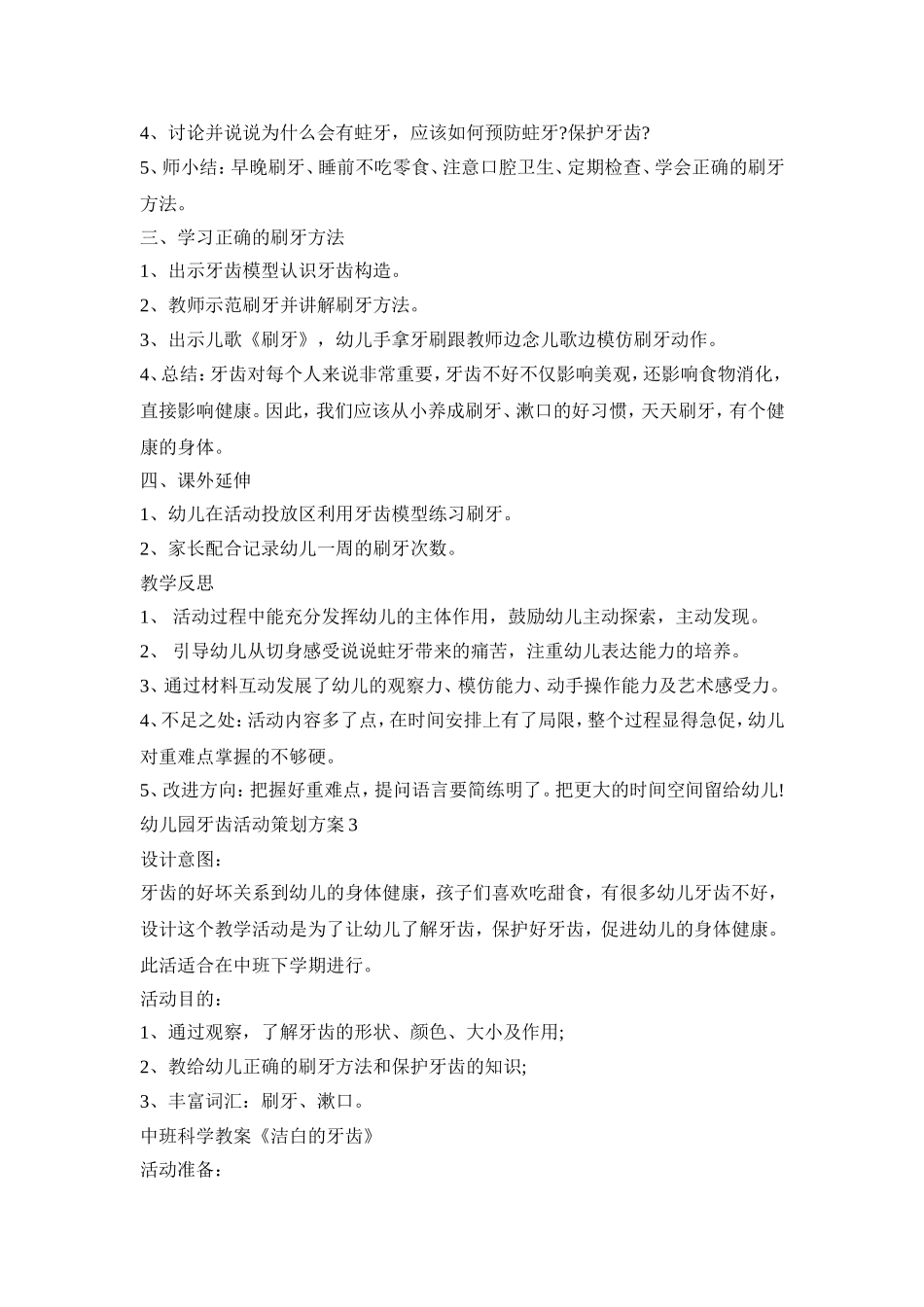 幼儿园牙齿活动策划方案模板五篇_第3页