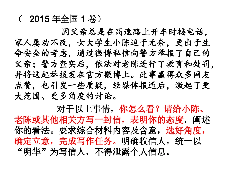 任务驱动型作文公开课_第1页