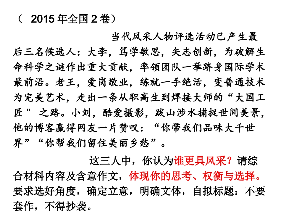 任务驱动型作文公开课_第2页