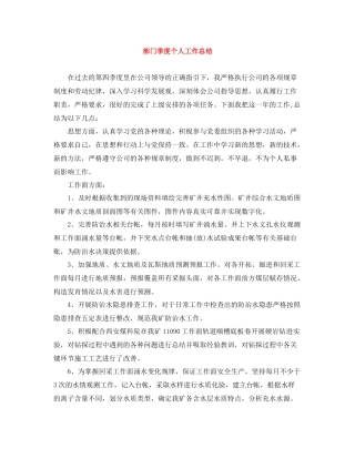 部门季度个人工作总结
