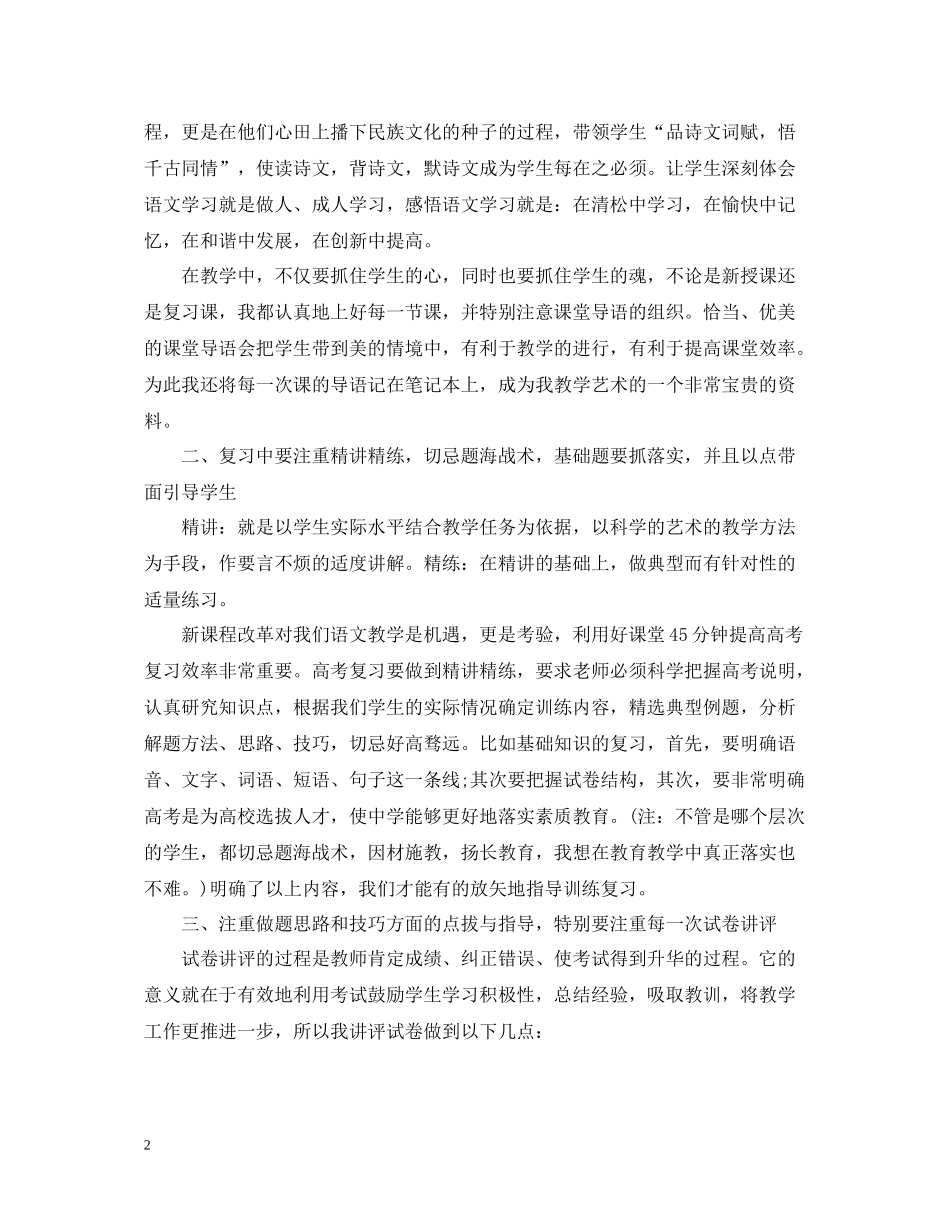高三语文教师的工作总结_第2页