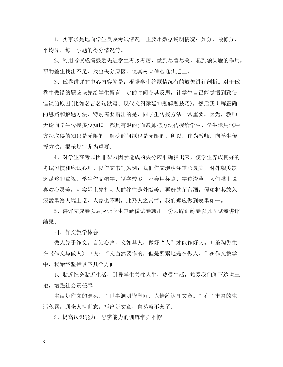 高三语文教师的工作总结_第3页