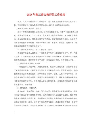 高三语文教师的工作总结