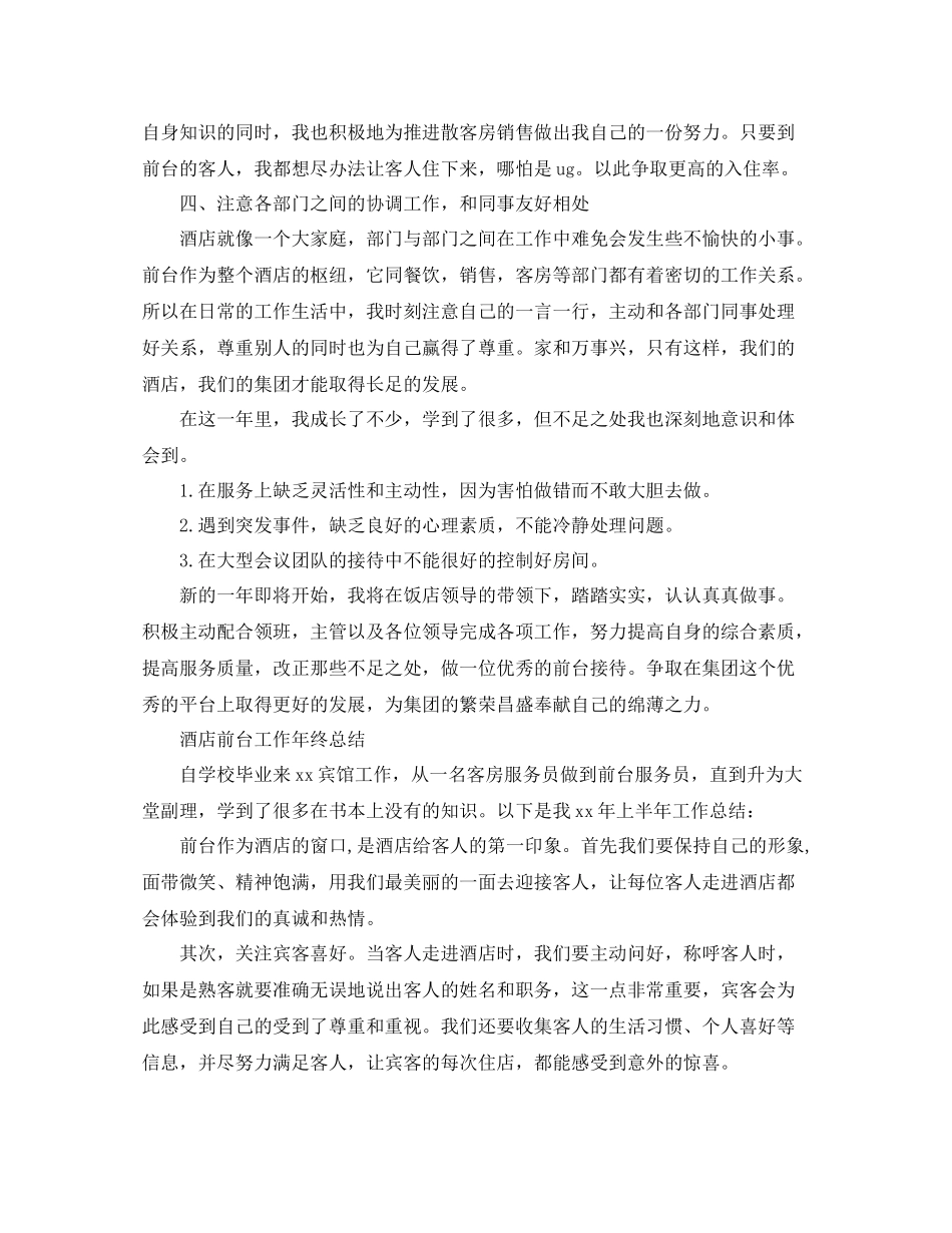 关于前台的工作总结范本参考_第2页