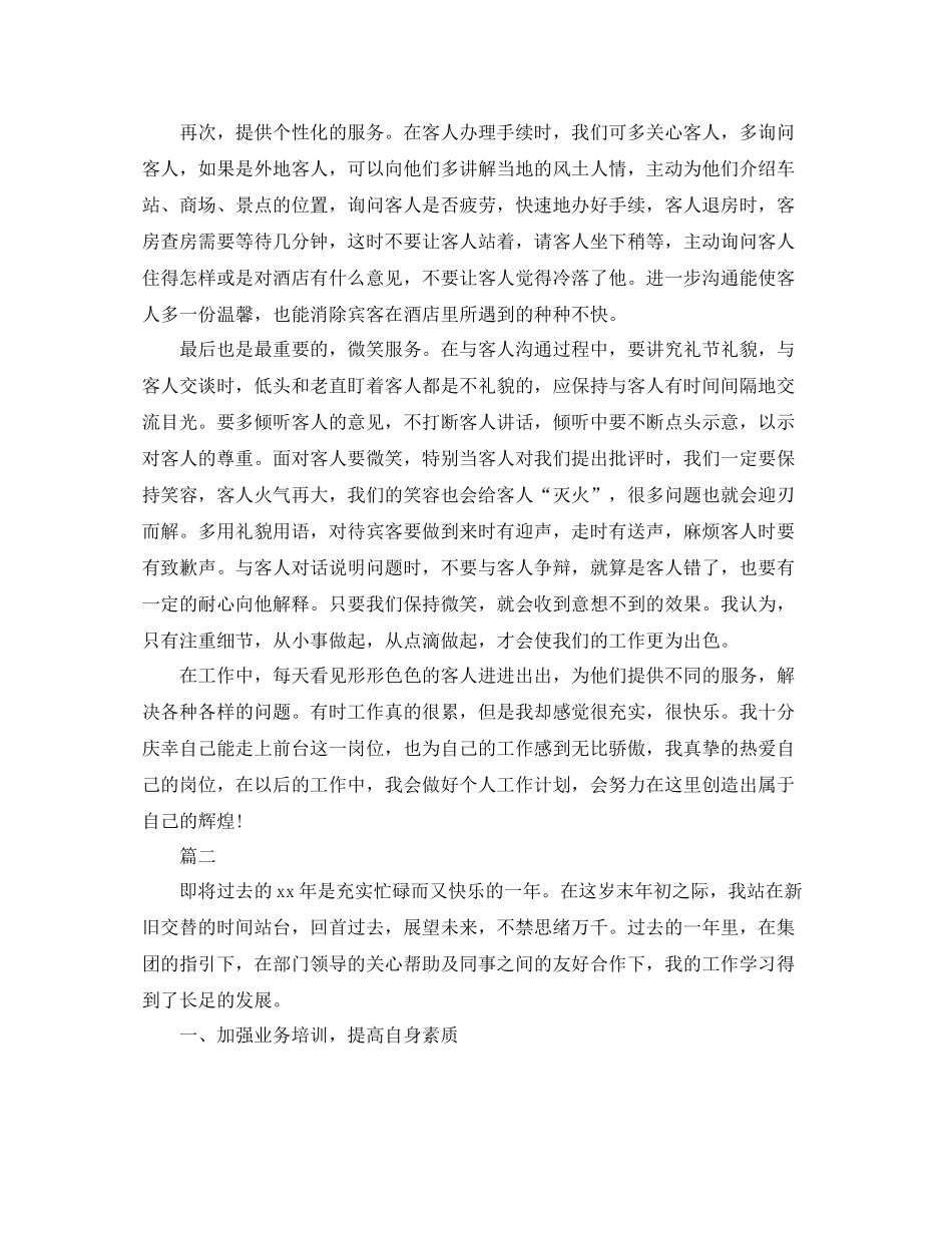 关于前台的工作总结范本参考_第3页