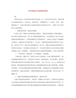 关于前台的工作总结范本参考