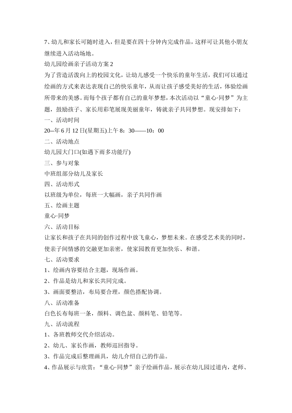 幼儿园绘画亲子活动策划方案五篇_第2页