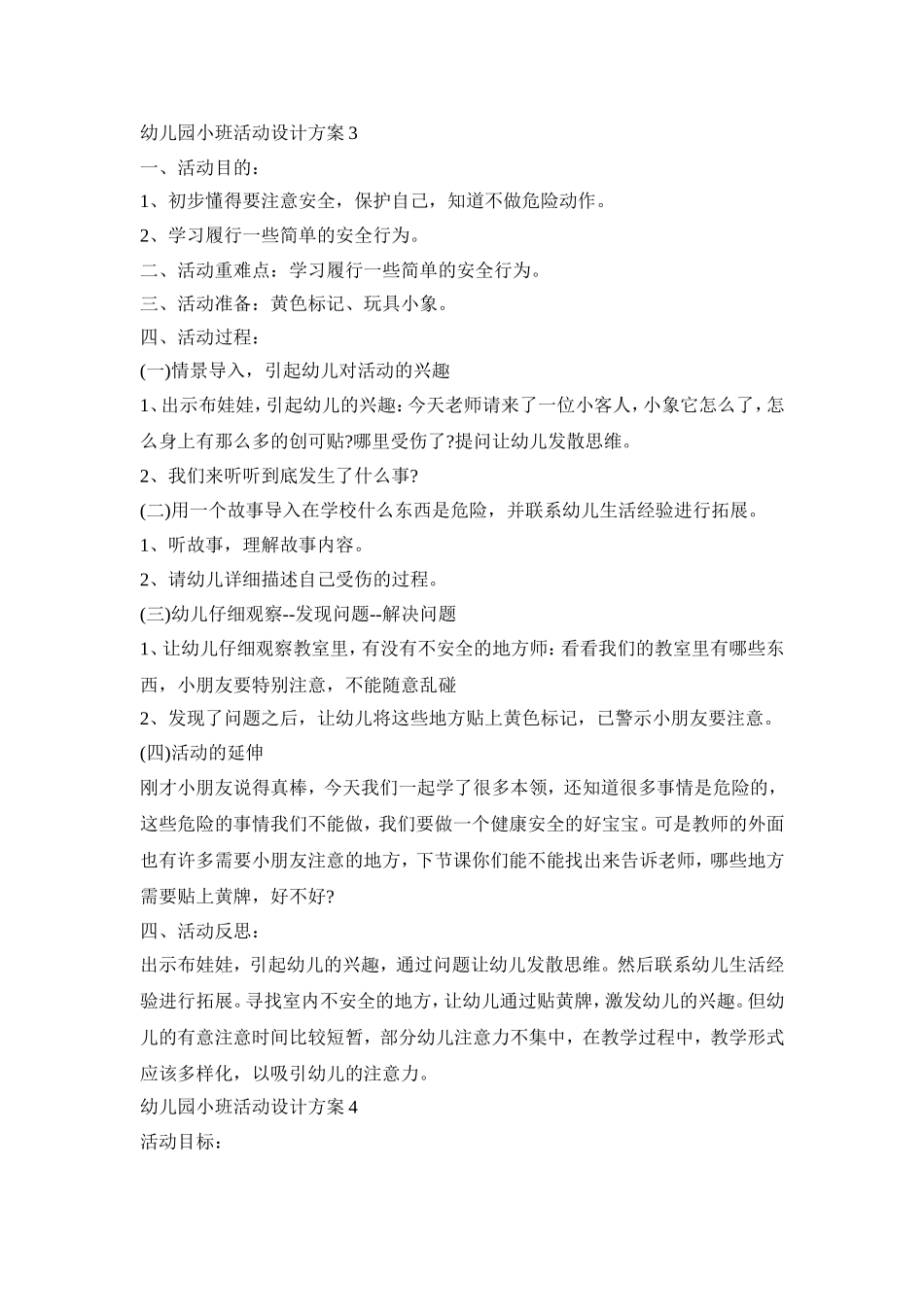 幼儿园小班活动设计策划方案五篇_第3页