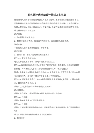 幼儿园小班活动设计策划方案五篇