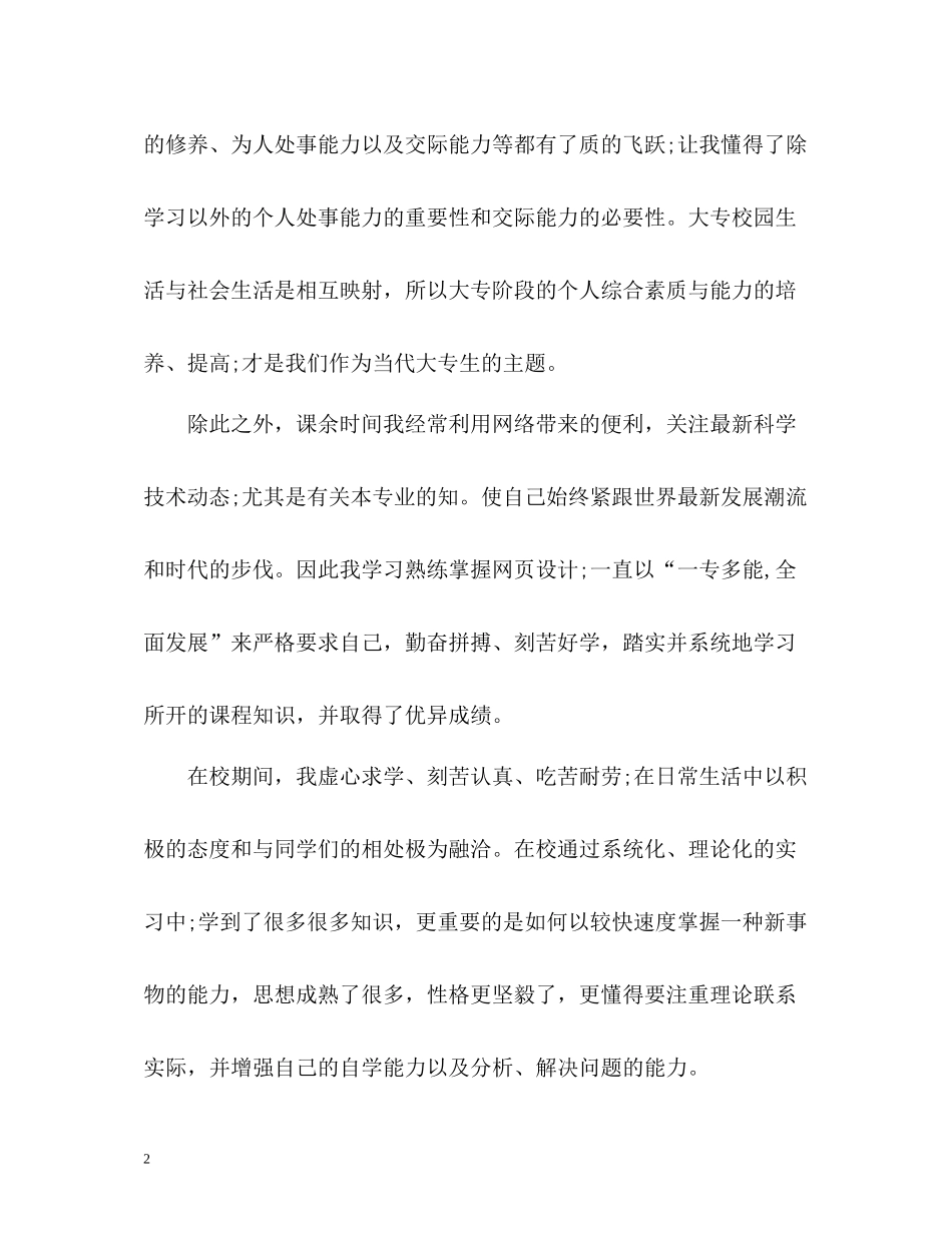 大专毕业生自我总结优秀_第2页