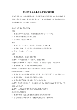 幼儿园安全餐桌活动策划方案五篇