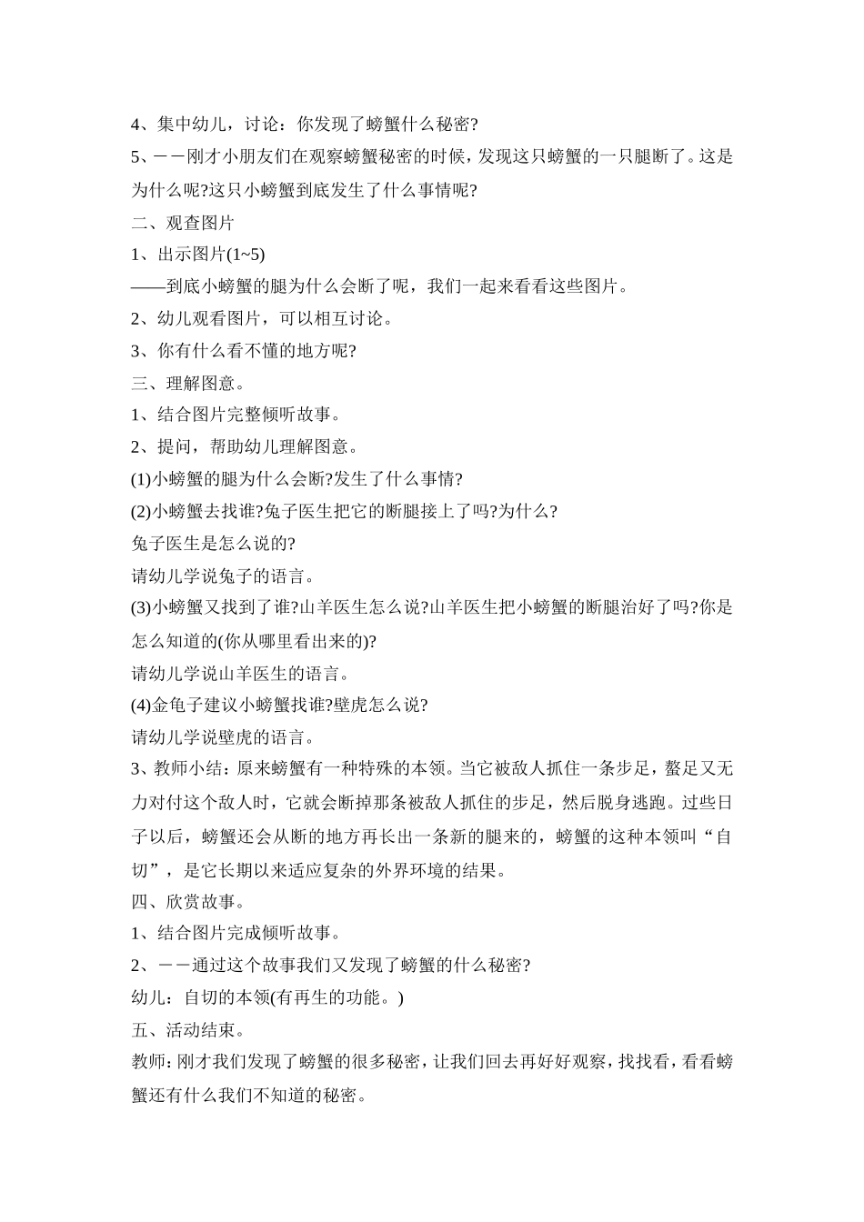 幼儿语言领域实施活动方案五篇_第3页