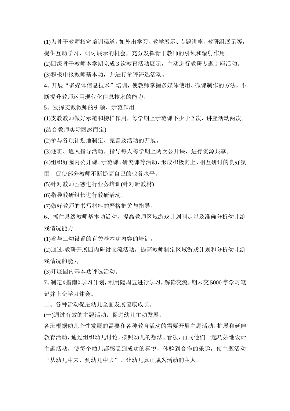 幼儿园保教活动策划方案五篇_第2页