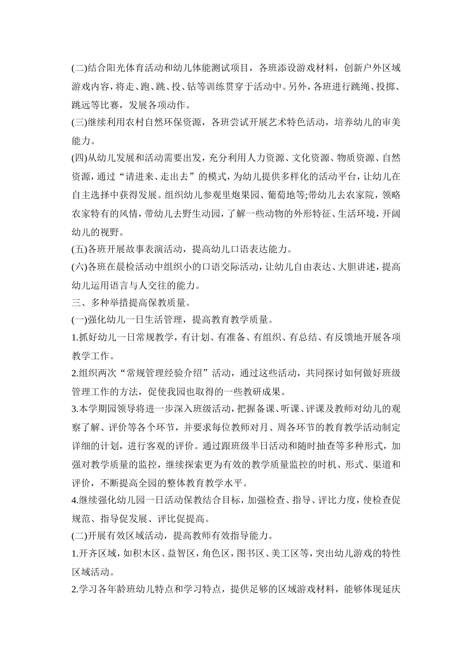 幼儿园保教活动策划方案五篇_第3页