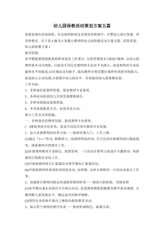 幼儿园保教活动策划方案五篇